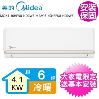 【MIDEA 美的】變頻冷暖分離式冷氣6坪(MOX3-40HFN8-ND0W-MSAGB-40HRFN8-ND0W)