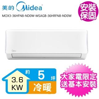【MIDEA 美的】變頻冷暖分離式冷氣5坪(MOX3-36HFN8-ND0W-MSAGB-36HRFN8-ND0W)