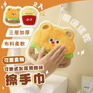 【薯條漢堡】可愛食物可掛式加厚珊瑚擦手巾(三層加厚 廚房 吸水布 抹布 清潔布 毛巾 廁所 浴室用品)