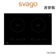 【SVAGO】橫式雙口感應爐(TID3580-含安裝)
