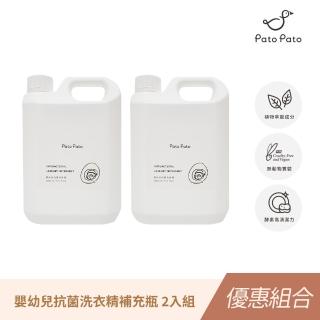 【Pato.Pato】嬰幼兒抗菌洗衣精補充瓶／2000ml2入組(無動物實驗標章認證)