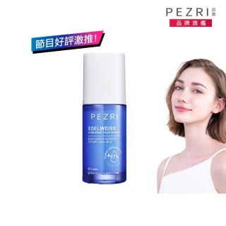【PEZRI 派翠】雪絨花亮採保濕精華35ml(保濕快充瓶/雪壩級保濕/小姐節目推薦)