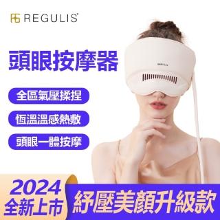 【日本 REGULIS】AI 智能 Plus升級款石墨烯頭眼美顏舒壓按摩器GSN2401/米(頭部穴位/眼部美顏/雙11優惠)