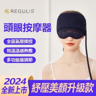 【日本 REGULIS】AI Plus升級款頭眼美顏舒壓按摩器/藍 GSN2401(頭部穴位/眼部美顏按摩/雙11優惠)