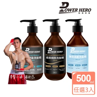 【PowerHero 勁漢英雄】洗髮精500mlx3入組(強健豐盈/極黑精粹)