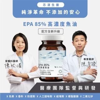 【Dr. Nutri芯漾生醫】EPA 85%高濃度魚油｜60粒｜瓶裝(挪威高效VIVOMEGA獨家核心技術｜國際認證IFOS五星)