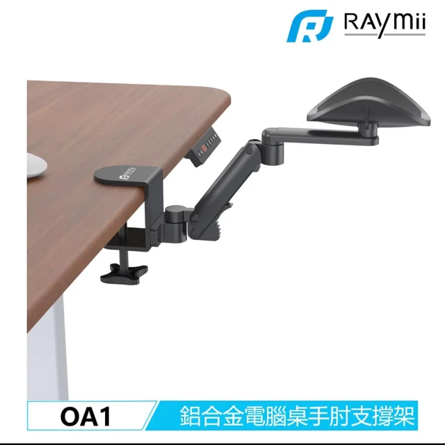 OA1 鋁合金電腦桌手臂支撐架