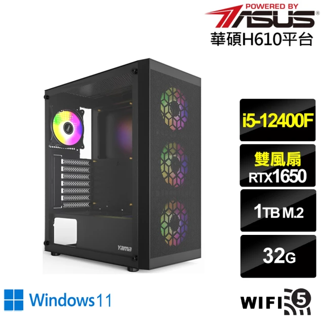 華碩平台華碩平台 i5六核GeForce GTX 1650 Win11{星龍刺客W}電競電腦(i5-12400F/H610/32G/1TB/WIFI)