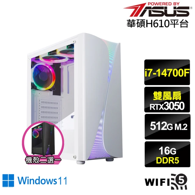 華碩平台華碩平台 i7廿核GeForce RTX 3050 Win11{蒼鷹侯爵AW}電競電腦(i7-14700F/H610/16G/512G/WIFI)