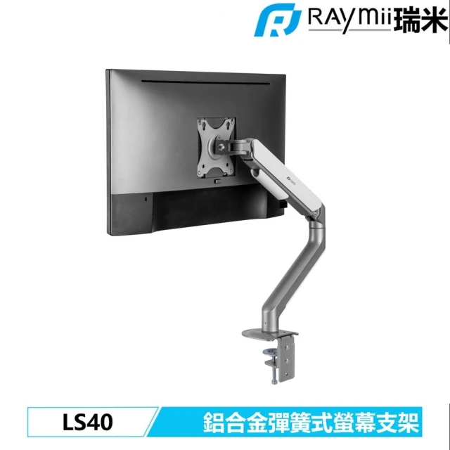 LS34-1M RGB鋁合金彈簧式電競螢幕支架 推薦