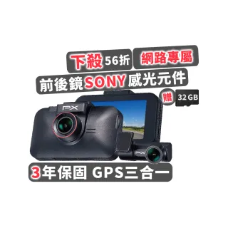 【PX 大通】sonystavis高規科技執法GPS三合一3合1區間測速雙鏡HDR汽車行車紀錄器行車記錄器前後鏡(HR6G)