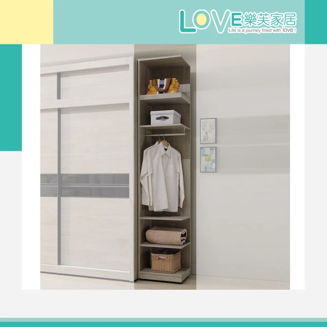 LOVE 樂芙 多威瑟斯1.5尺開放高衣櫃/衣櫥