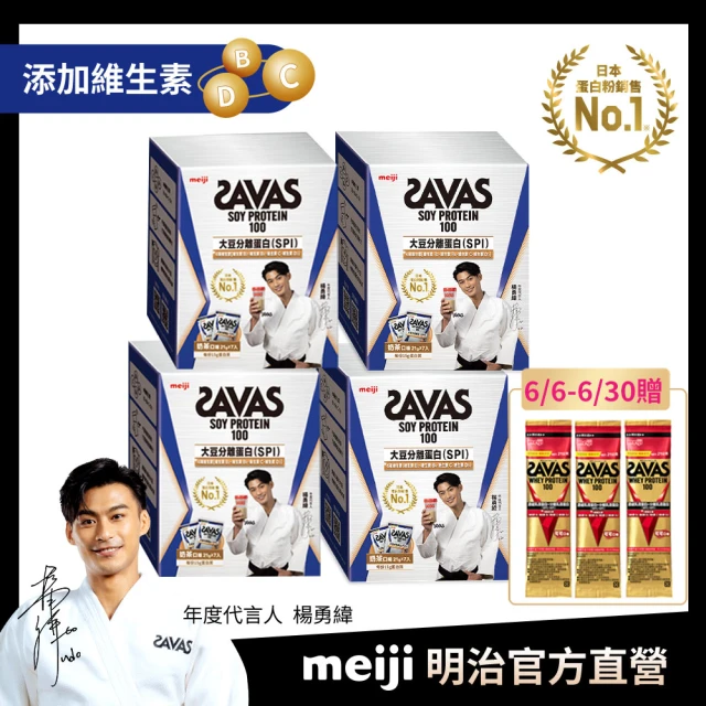 【Meiji 明治】SAVAS大豆蛋白粉奶茶口味隨手包21g(4盒共28包)
