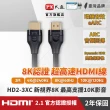 【-PX 大通】.HD2-3XC協會認證8KHDMI線3公尺 HDMI 2.1版公對公影音傳輸線 電競 PS5(10K@120 eARC)