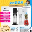 【Sodastream】ART拉桿式自動扣瓶氣泡水機 白/黑+FoodSaver可攜式真空機