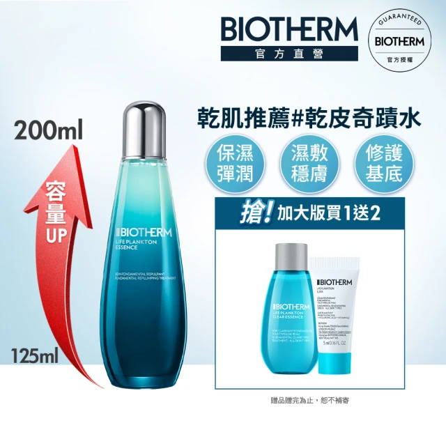 【碧兒泉】官方直營 奇蹟活源精露週慶組200ml(BIOTHERM化妝水 加大版)