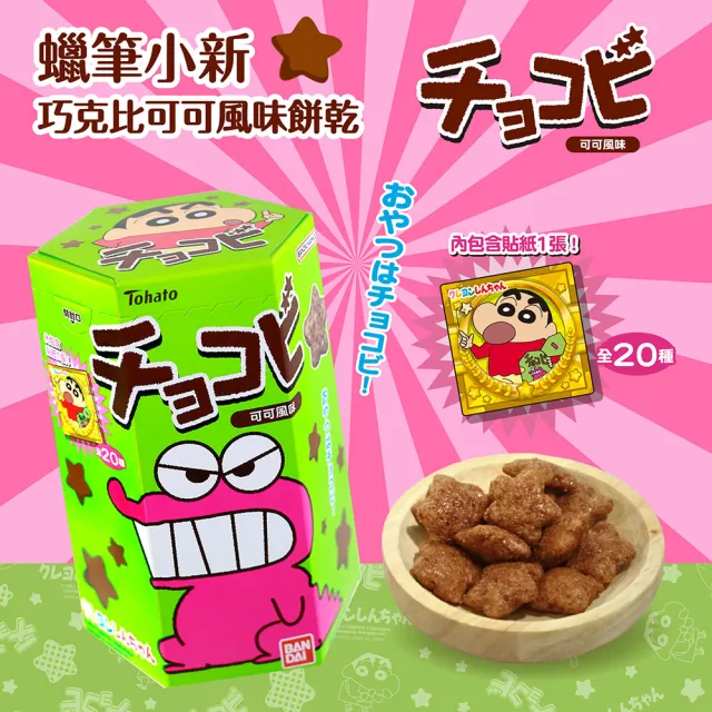 【BANDAI 萬代】蠟筆小新巧克比可可風味餅乾(25g)