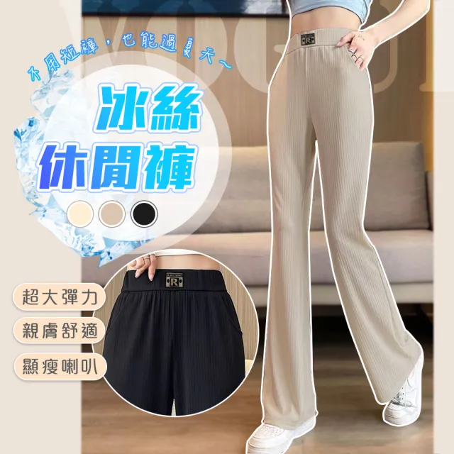 【QIDINA】時尚百搭涼感彈力口袋微喇叭長褲-P(喇叭褲 工作褲 冰絲長褲 落地褲子女 涼感褲)