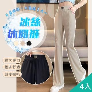 【QIDINA】4入-時尚百搭涼感彈力口袋微喇叭長褲-P(喇叭褲 工作褲 冰絲長褲 落地褲 褲子女生 涼感褲)