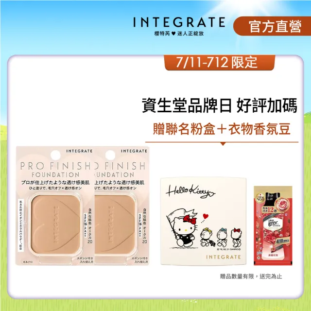 【INTEGRATE】柔焦輕透美肌粉餅n 3色-蕊不含盒(任選2入組)