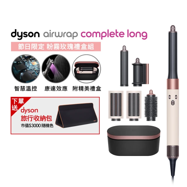 dyson 戴森 HS05 Airwrap Complete 多功能造型器/多功能吹風機/吹整器(粉霧玫瑰禮盒版 長型髮捲版)