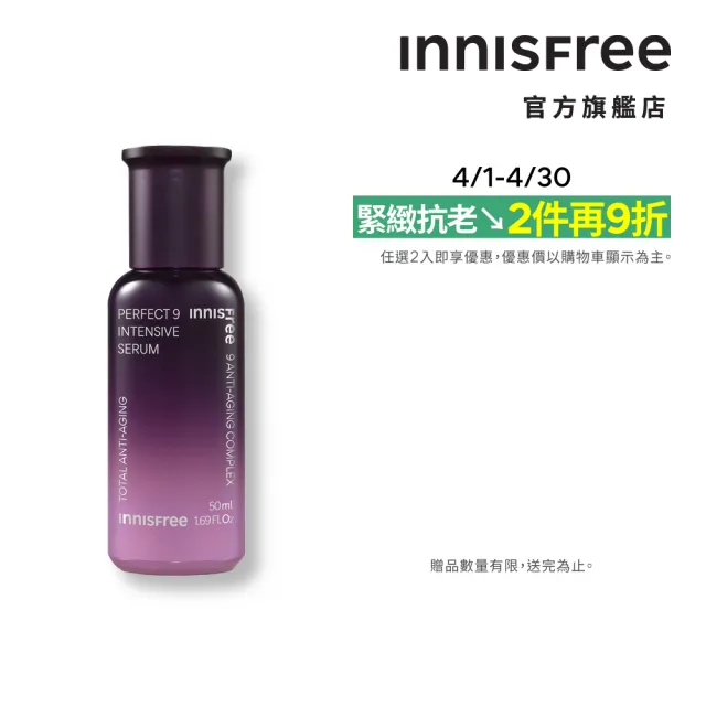 【INNISFREE】九重完美青春再生活膚精華 50mL