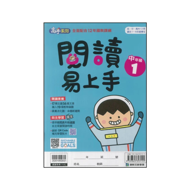 【康軒】最新-新挑戰國小學習自修-自然6下(六年級下學期) 