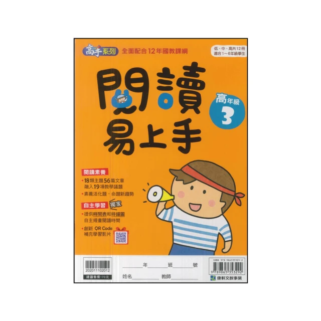 【康軒】最新-新挑戰國小學習自修-自然6下(六年級下學期) 