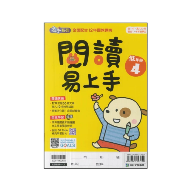 【康軒】最新-新挑戰國小學習自修-自然6下(六年級下學期) 