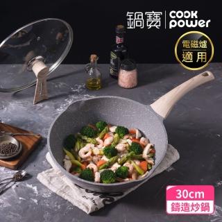 【cookpower 鍋寶】熔岩厚釜七層鑄造不沾鍋炒鍋30cm-ih/電磁爐適用(含可立式鍋蓋)