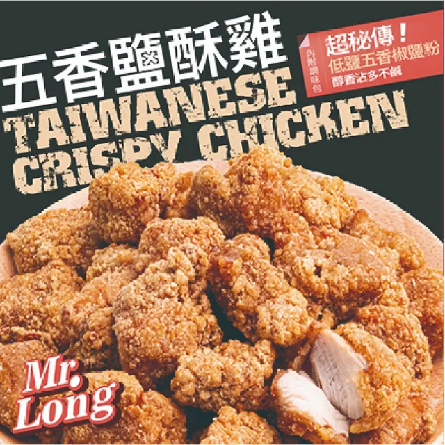 【拌伴餐飲】龍鹽酥雞-北斗無骨鹹酥雞 500GX4包(內附招牌五香灑粉)