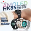 【聆翔】矽膠款 DTA WATCH HK85智能手環(AMOLED螢幕 運動模式 健康監測)