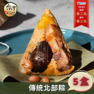 【臺灣好粽】傳統北部粽170g±5g*4入/盒｜附提盒｜5盒(端午/肉粽/粽子/素粽/送禮/自用/禮盒)