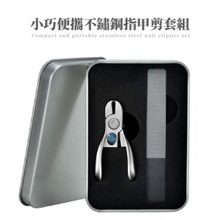【鋒利刀】不鏽鋼指甲剪2件套(防飛濺 指甲刀 指甲鉗 剪指甲 便攜 美甲剪 修甲刀 指甲銼條 磨甲棒 銼刀)