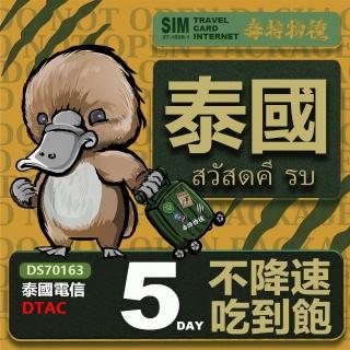 【鴨嘴獸 旅遊網絡卡】Travel sim 泰國5天 吃到飽上網絡卡(泰國上網絡卡 泰國旅遊卡 泰國上網絡卡)
