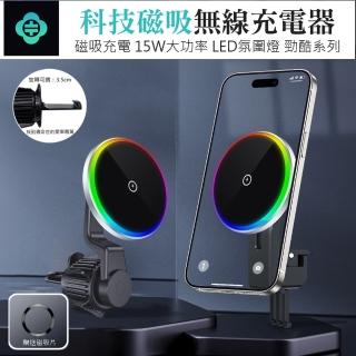 【TOTU】15W 汽車出風口Magsafe手機磁吸無線充 七彩氛圍燈車用無線充電器 車載手機導航支架(母親節禮物)