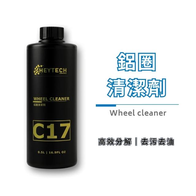 【HeyTech】C17鋁圈清潔劑(500ML/台灣製造/輪圈清潔/鋼圈亮光/清洗鋁圈)