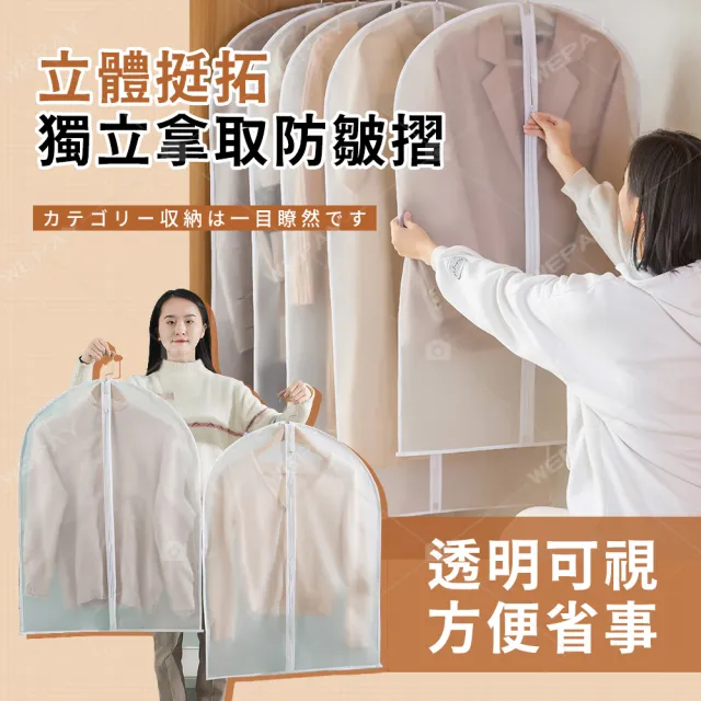 【wepay】衣物防塵套 60x100cm(防塵袋 衣服透明防塵袋 防塵罩 拉鍊防塵袋)