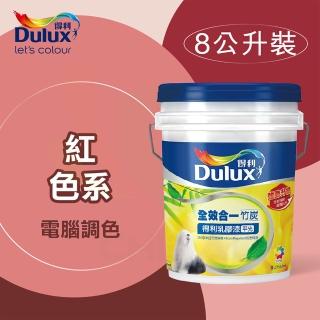 【得利】電腦調色《紅色系》全效合一竹炭乳膠漆 A-986（8公升裝）(內牆漆)