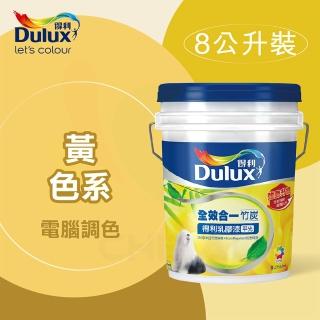 【得利】電腦調色《黃色系》全效合一竹炭乳膠漆 A-986（8公升裝）(內牆漆)