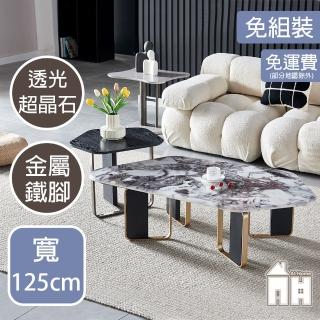 【AT HOME】超晶石套幾/茶几/客廳桌 現代輕奢(法蘭克)