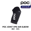 【POC】JOINT VPD AIR ELBOW 護肘 - 軍綠/黑色(B1PO-VAE-XX00XN)