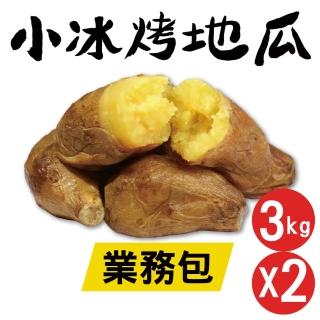 【田食原】黃金小冰烤地瓜-業務包3公斤X2包(餐飲飯店業 團購批發 一口吃小地瓜 冷凍番薯 養生健康 健身餐)