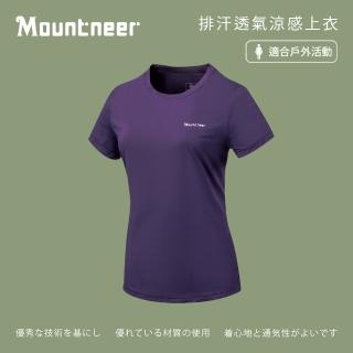 【Mountneer 山林】女排汗透氣涼感上衣-暗紫-41P66-92(T恤/女裝/上衣/休閒上衣)