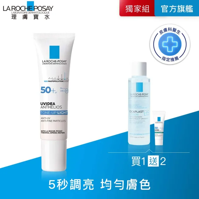 【理膚寶水】全護清爽防曬亮白乳 UVA PRO 30ml 年度限定組E(防曬推薦)