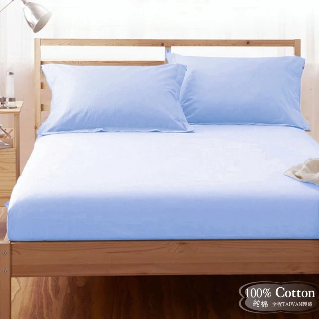 【LUST】素色簡約 淺藍 精梳棉《四件組A》100%純棉/雙人/床包/歐式枕套X2 含舖棉被套X1(台灣製造)