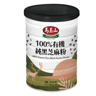 【馬玉山】有機100%純黑芝麻粉400g