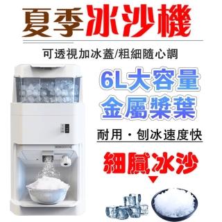 【OSLE】刨冰機 冰沙機 製冰機 挫冰機(家用/商用 奶茶店咖啡店多場景 碎冰機)