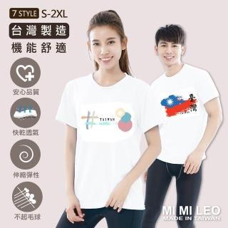 【MI MI LEO】臺灣製機能舒適國旗上衣(#臺灣製#MIT#舒適#國旗#機能)