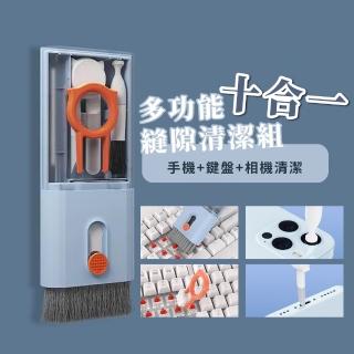 【乾乾淨淨】多功能十合一收納清潔組(藍芽耳機清潔 鍵盤 手機 相機 拔鍵器 螢幕 除塵 隙縫刷 清潔筆 3C)